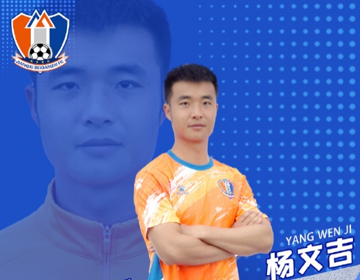 楊文吉談打假球始末：為了4萬塊錢，回想起來真是很愚蠢