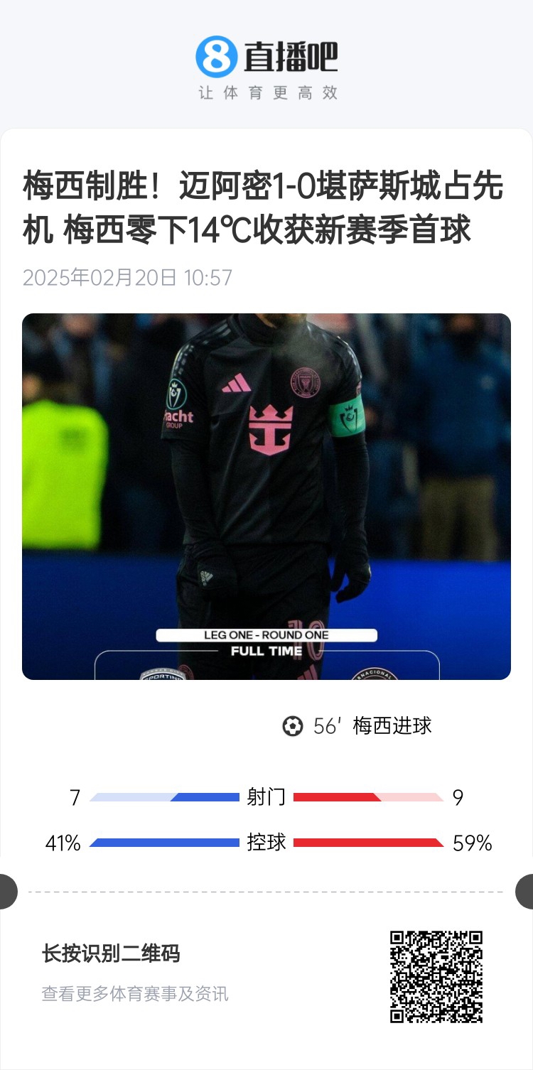 冰火兩重！梅西上一場-14℃進球，本場美職聯(lián)21°C