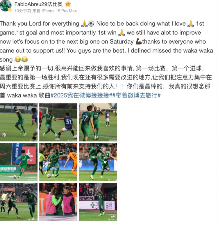 法比奧社媒：很高興取得首勝和首球，接下來(lái)要專注備戰(zhàn)下一場(chǎng)