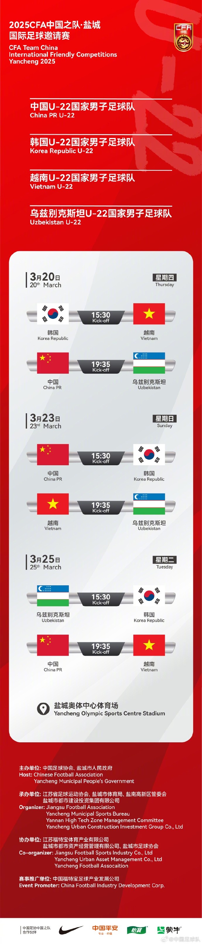 中國U-22國家男子足球隊2025年第一次亮相，相約鹽城，不見不散！