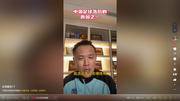 國(guó)內(nèi)青訓(xùn)選材落后歐洲？范曉冬：為什么不去問球場(chǎng)什么時(shí)候能多些