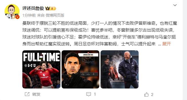 詹俊：穩(wěn)了！利物浦能擊敗曼城紐卡，如同定軍山之戰(zhàn)