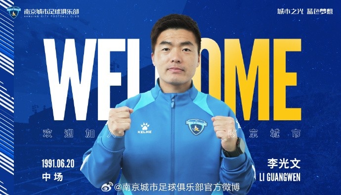 球員李光文、杜君鵬、傅韻程加盟南京城市足球俱樂(lè)部