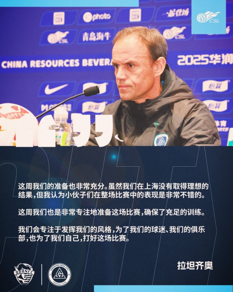 拉坦齊奧：這周我們準(zhǔn)備非常充分，會專注于發(fā)揮我們的風(fēng)格