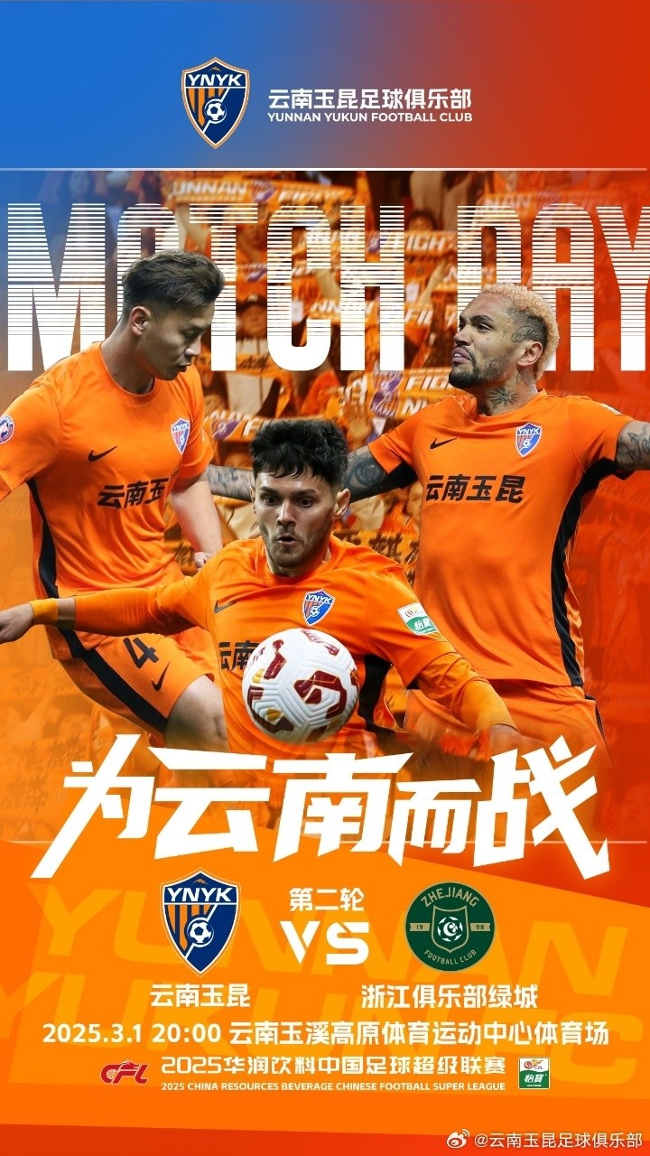 3月1日晚20點，云南玉昆vs浙江俱樂部綠城