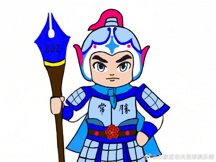 石家莊功夫俱樂部吉祥物征集活動，現進行決賽階段投票