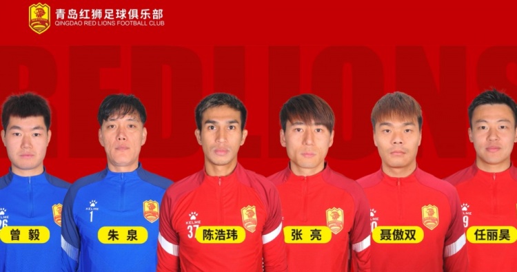 官方：青島紅獅續(xù)約朱泉、陳浩瑋、張亮、聶傲雙、曾毅、任麗昊