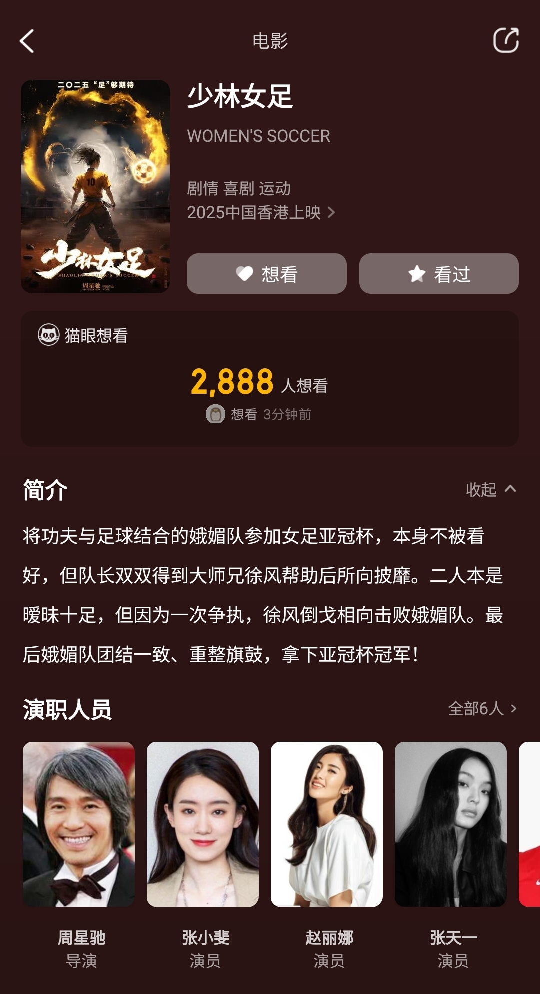 周星馳導(dǎo)演新片《少林女足》！主演張小斐，劇情峨眉隊奪亞冠冠軍