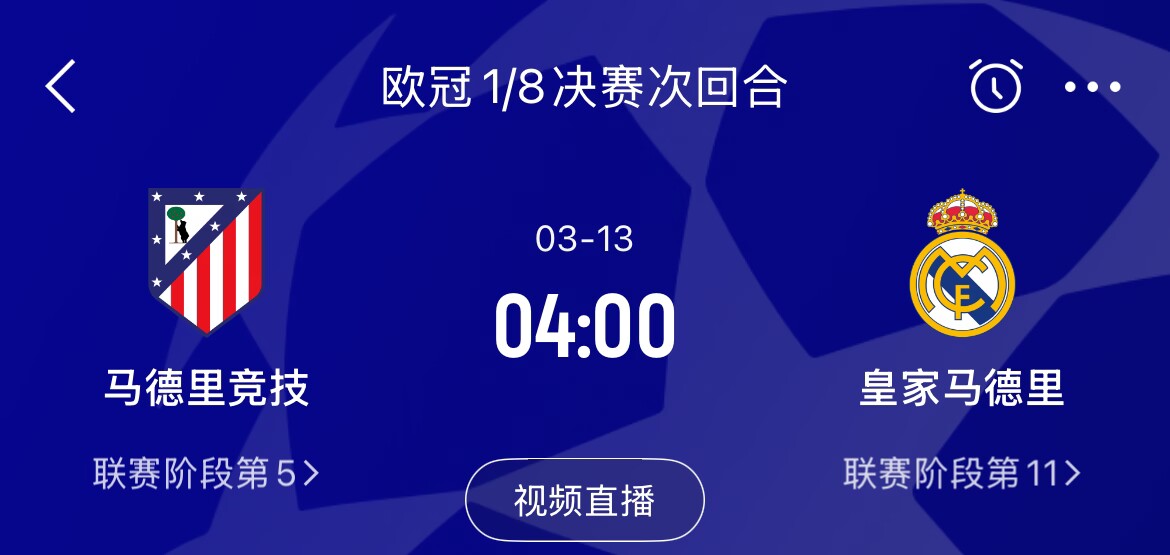 皇馬2-1取勝&貝林厄姆將回歸，馬競(jìng)次回合主場(chǎng)作戰(zhàn)，你看好誰(shuí)晉級(jí)