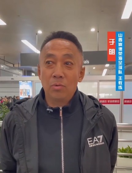 山西崇德榮海主帥：俱樂(lè)部來(lái)到山西能有穩(wěn)定發(fā)展，有了堅(jiān)強(qiáng)后盾