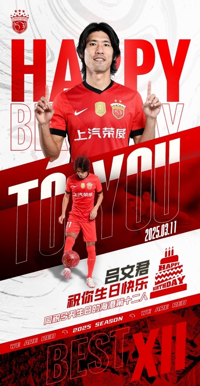 今天是海港足球俱樂部一線隊球員呂文君的生日，祝他生日快樂！