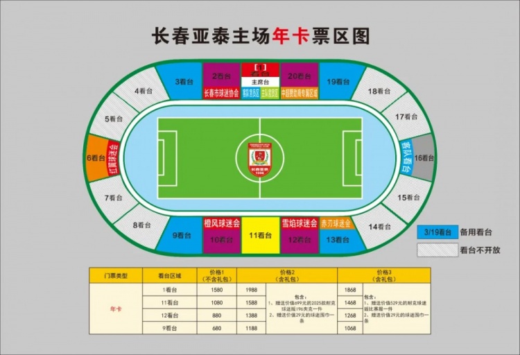 親民！亞泰新賽季票務(wù)方案：年卡最低680元，單場(chǎng)球票最低58元