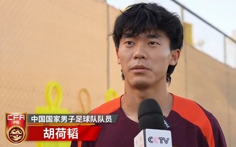 胡荷韜：我們不害怕任何一個(gè)對(duì)手，面對(duì)沙特要硬碰硬去獲得好成績(jī)