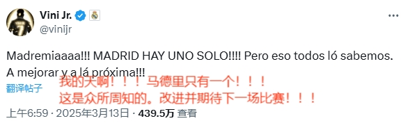 賽后相當活躍！維尼修斯賽后連更4條社媒：慶祝晉級&嘲諷馬競
