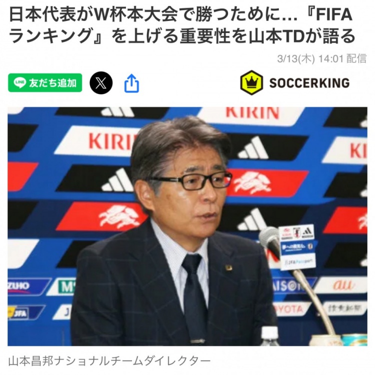 日本國家隊總監(jiān)：要全力提升FIFA世界排名，這事關(guān)世界杯抽簽