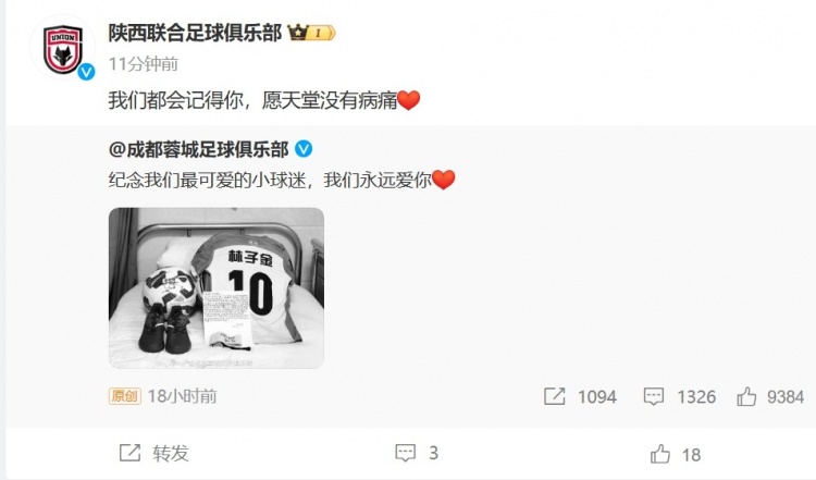 陜西聯(lián)合悼念去世小球迷：我們都會記得你，愿天堂沒有病痛