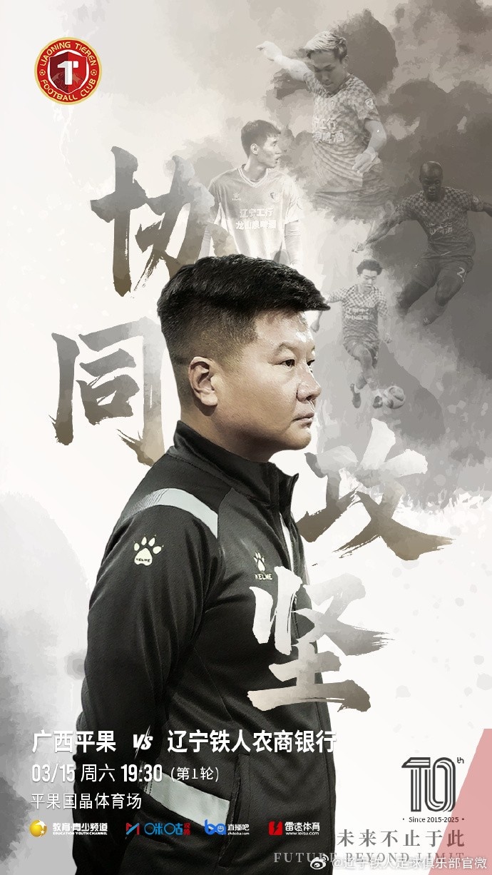 上下一心，協(xié)同攻堅(jiān)，遼寧鐵人將凝心聚力，邁向新的征程