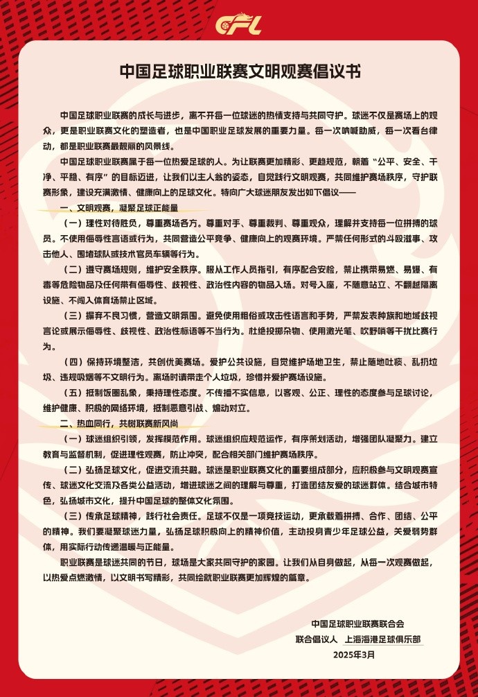 希望大家合力營(yíng)造文明熱情，積極向上的觀賽氛圍