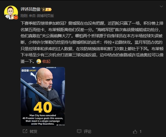 詹?。郝菦](méi)把握下賽季能否參加歐冠，布萊頓至少有3次反超機(jī)會(huì)