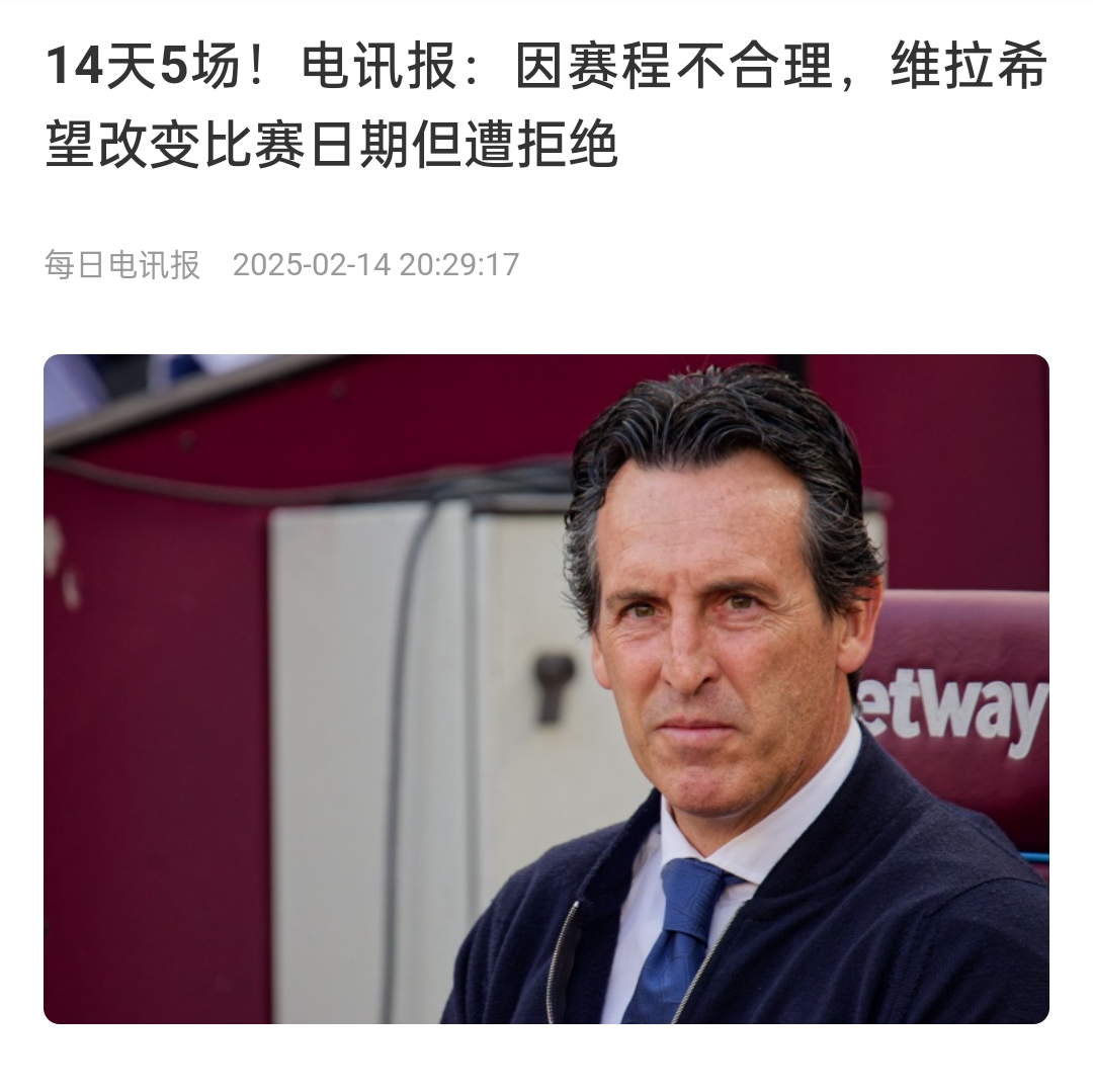 并非只有皇馬，天下苦賽程久矣！各大聯(lián)賽球員主帥近年紛紛抱怨