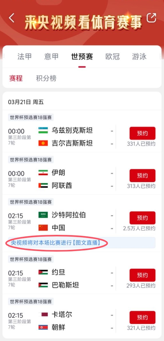 真沒版權！央視頻更新國足vs沙特備注：本場比賽將進行圖文直播