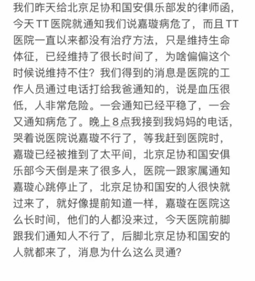 郭嘉璇哥哥：昨天給北京足協(xié)發(fā)律師函，今天醫(yī)院就通知病危了？