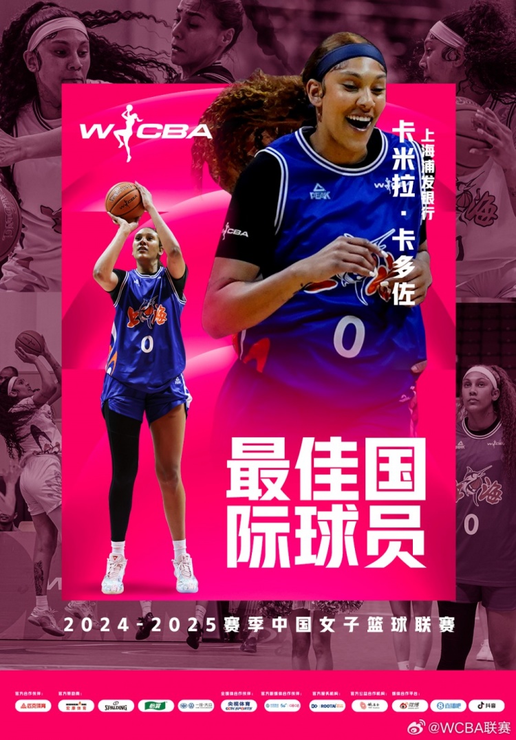 場均20.8分10.2板！上海女籃外援卡多佐當選本賽季最佳國際球員