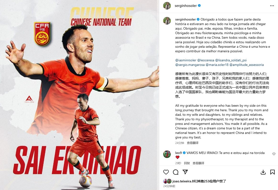 塞鳥三語發(fā)文：我非常榮幸入選中國隊(duì)，想為國足圓夢盡最大的努力