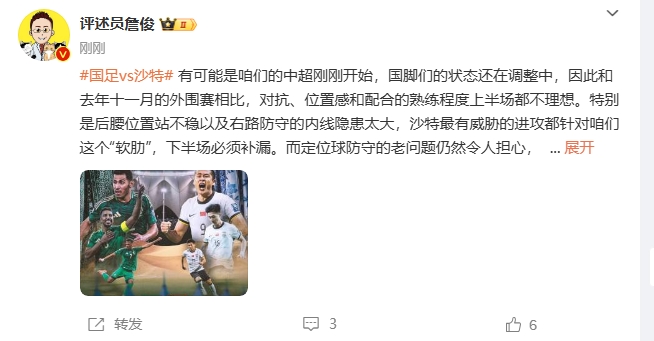 詹?。荷程赝{進(jìn)攻都在針對(duì)我們軟肋，請(qǐng)伊萬(wàn)及時(shí)換人調(diào)整！
