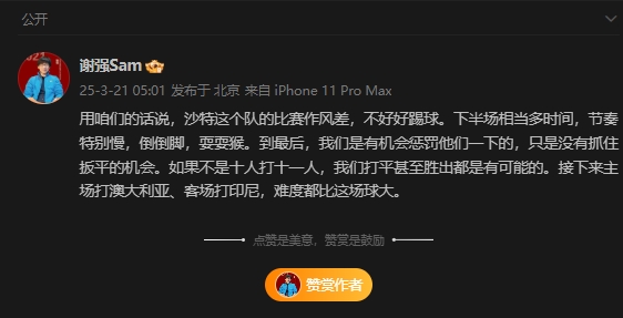 前國(guó)足翻譯：沙特比賽作風(fēng)差，若不是十打十一有可能打平甚至贏球
