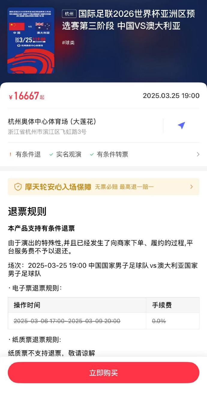 夸張！國(guó)足主場(chǎng)對(duì)澳大利亞票價(jià)被炒到16667元