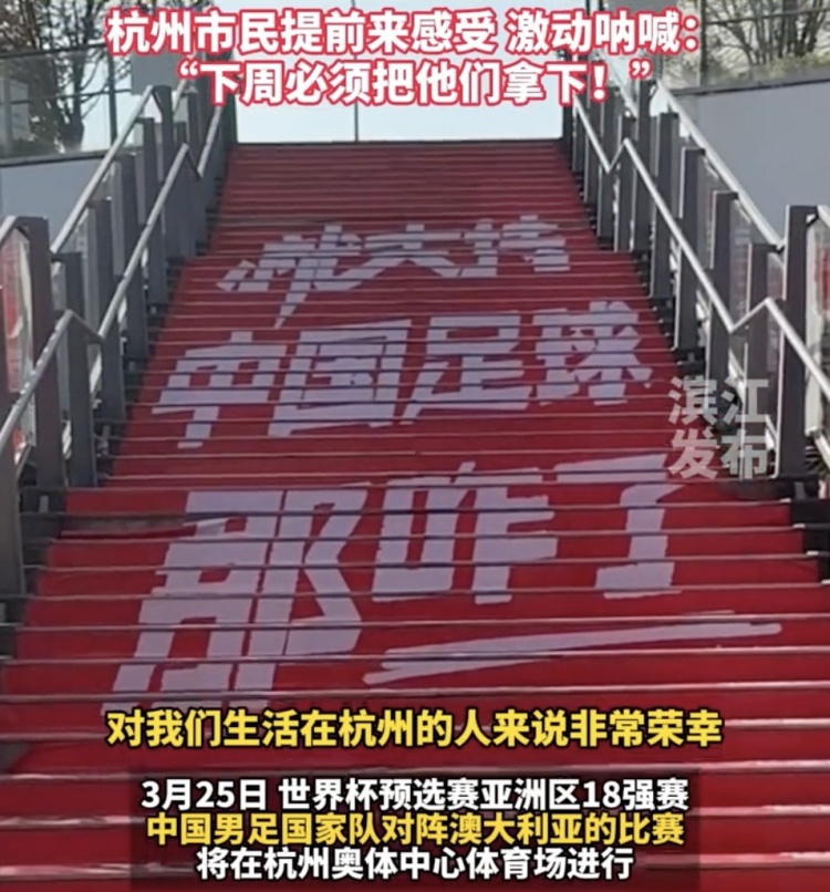 就支持中國(guó)足球那咋了！杭州奧體中心已布滿國(guó)足主場(chǎng)元素