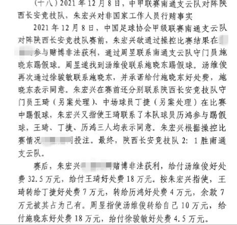 網(wǎng)傳判決書：中甲南通vs陜西兩隊多人參與踢假球，包括丁捷徐駿敏