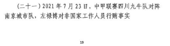 網(wǎng)傳判決書：21年九牛vs南京、22年九牛vs昆山存在假球