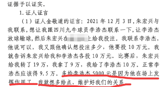 多給5000？金敬道：李浩杰發(fā)揮了作用，我多給點維護好我們的關系