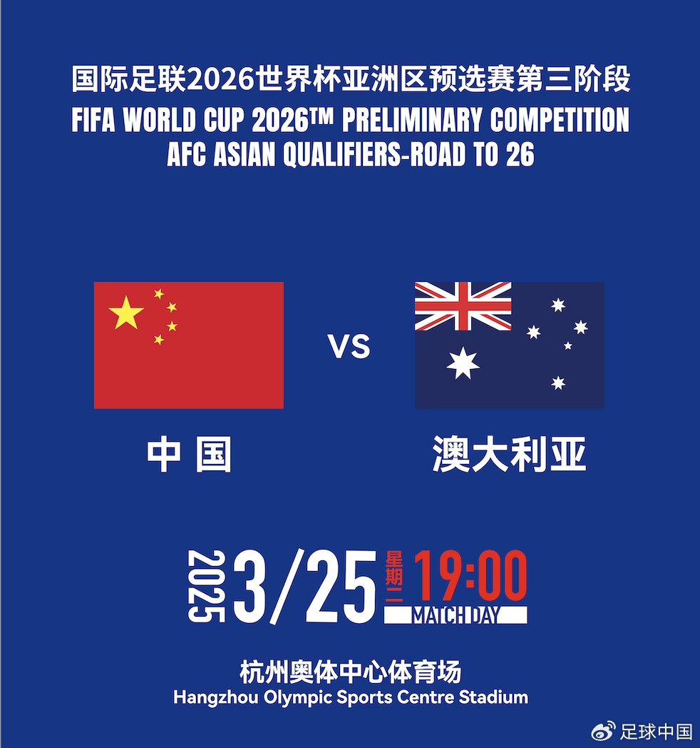 拼就行了！國足vs澳大利亞賠率：勝6.25，平4.33，負(fù)1.48