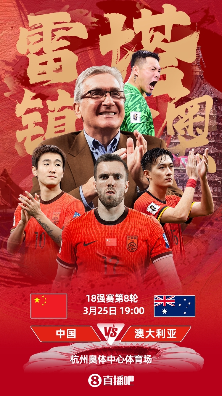 世預(yù)賽-中澳之戰(zhàn)首發(fā)：韓鵬飛、楊澤翔先發(fā)，塞鳥、王鈺棟替補(bǔ)