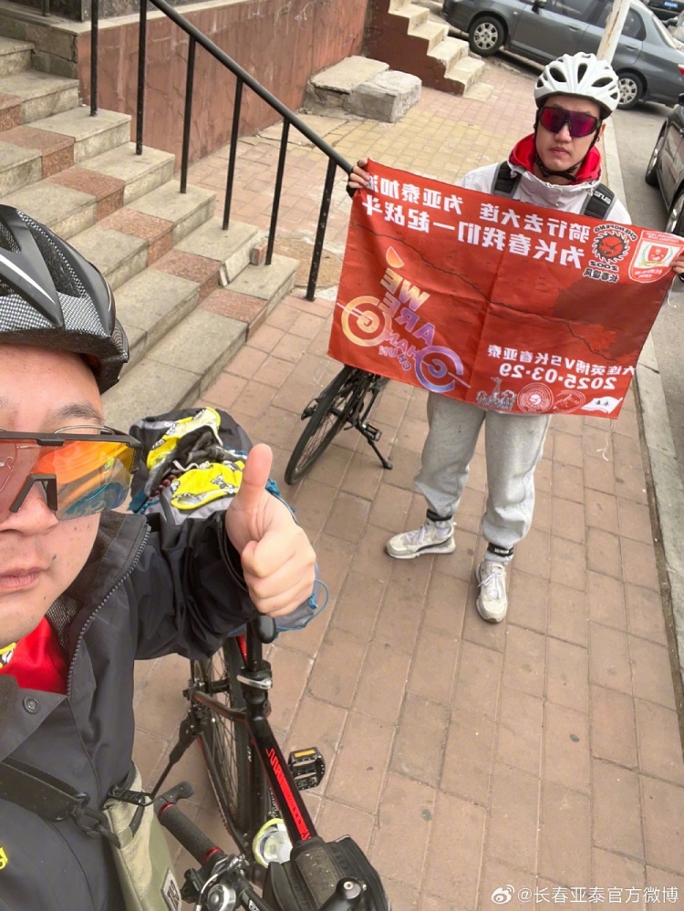 從長(zhǎng)春到大連7天騎行747公里，亞泰球迷用特殊的方式為球隊(duì)加油