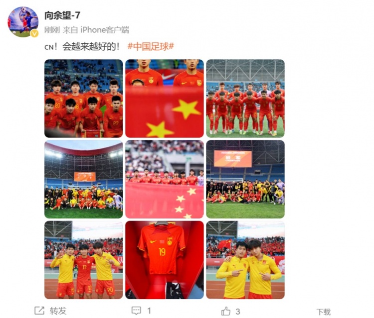 隨U22國(guó)足奪得鹽城四國(guó)賽冠軍，向余望更新社媒：會(huì)越來越好的