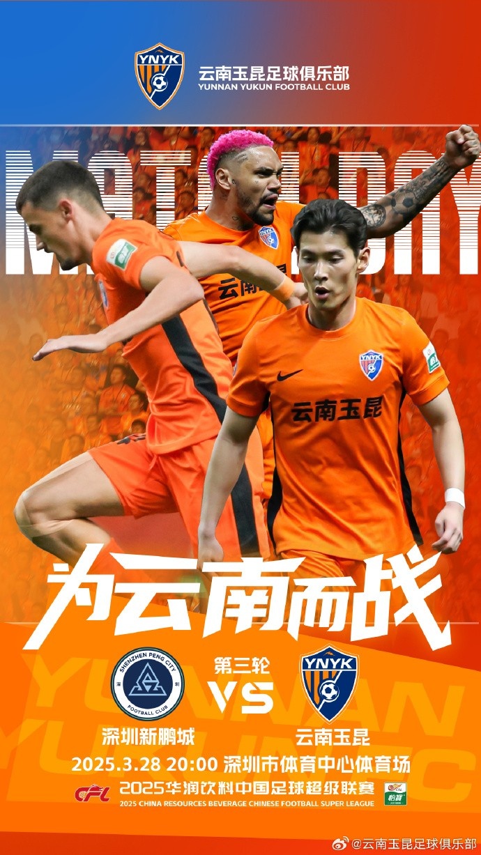 隊(duì)史首個(gè)中超客場(chǎng)比賽，挑戰(zhàn)深圳新鵬城 ，全力出擊