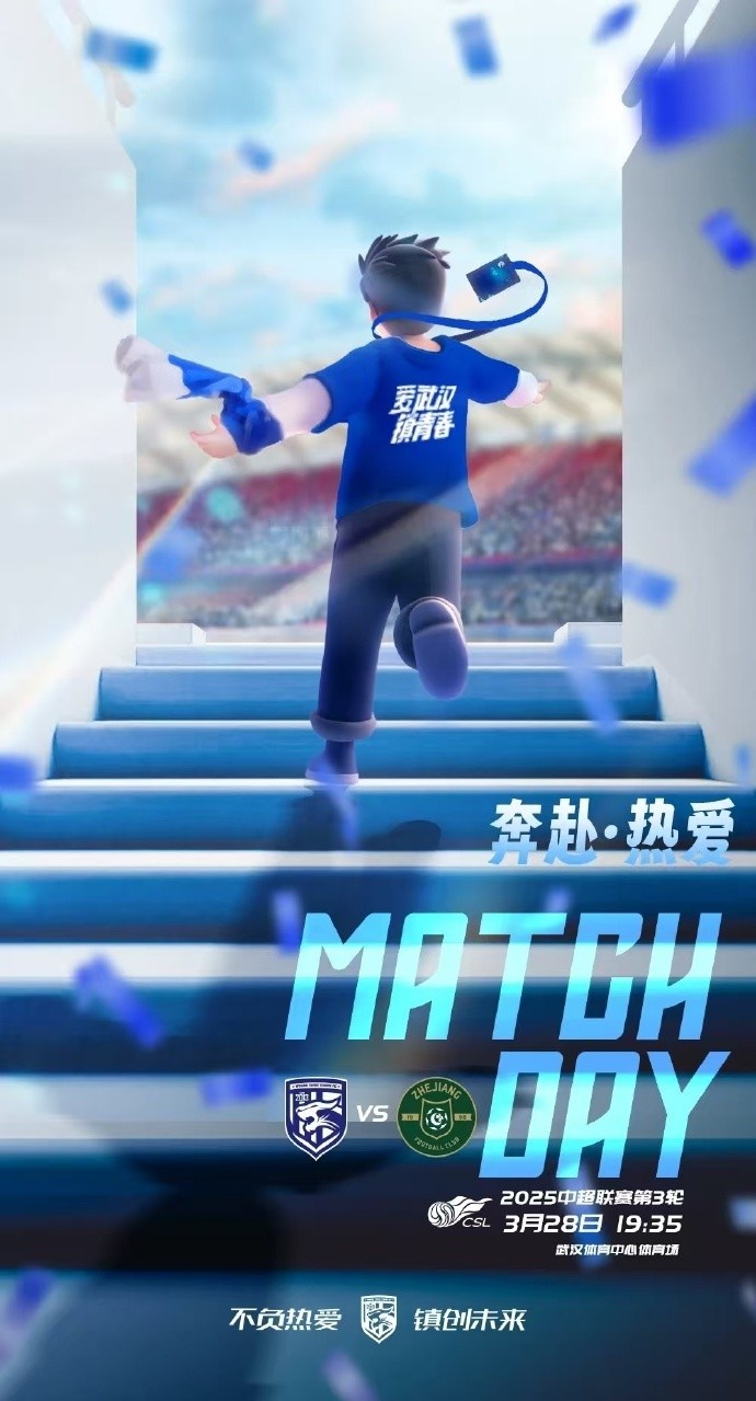 武漢三鎮(zhèn)隊(duì)首發(fā)及替補(bǔ)球員名單出爐，賽季主場(chǎng)首戰(zhàn)