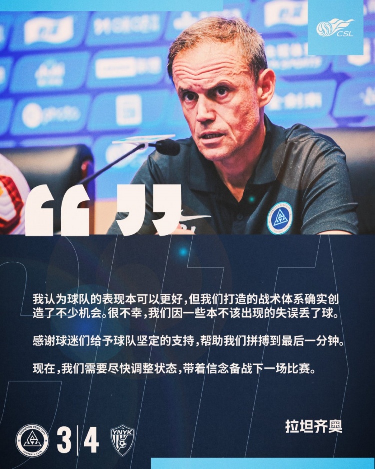 拉坦齊奧：我認為球隊的表現(xiàn)本可以更好，我們需要盡快調(diào)整狀態(tài)
