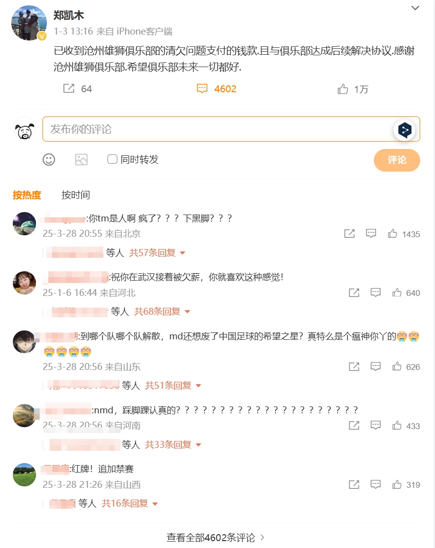 踩踏王鈺棟！鄭凱木昔日談滄州欠薪微博下，被球迷怒噴四千余條