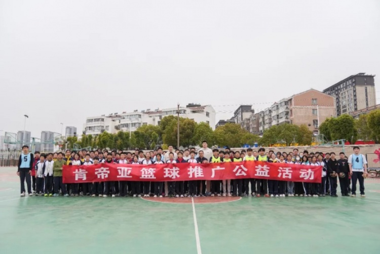 公益行｜青春躍動(dòng)，籃下同行！肯帝亞走進(jìn)丹陽(yáng)市第八中學(xué)