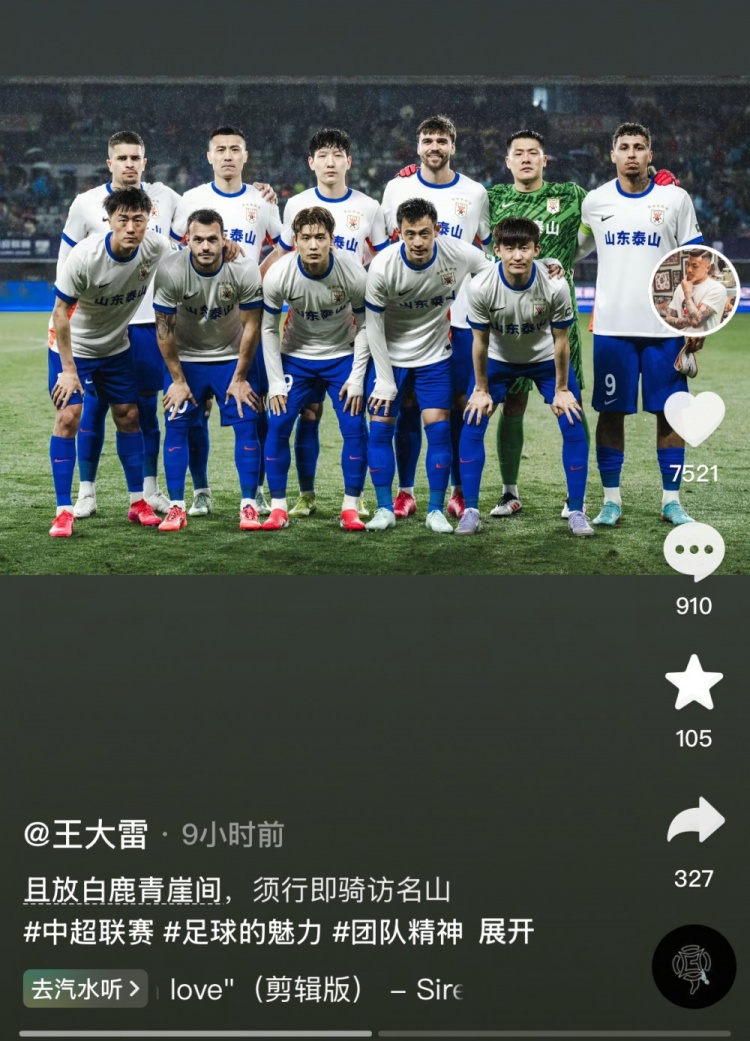 讓三追四，王大雷曬賽前合影：且放白鹿青崖間，須行即騎訪名山