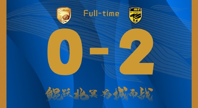 補時階段兩丟球，大連鯤城0-2負于廣東廣州豹