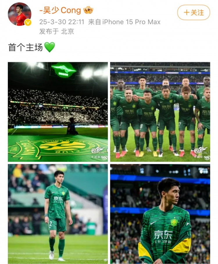 主場1-1戰(zhàn)平蓉城，國安后衛(wèi)吳少聰社媒曬比賽照：首個(gè)主場