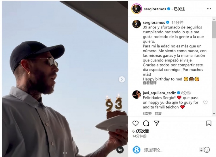 拉莫斯曬吹蠟燭視頻：年齡只是數(shù)字，祝我自己生日快樂